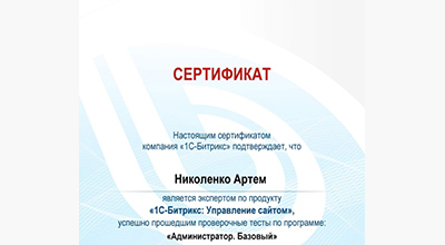 Администратор. Базовый