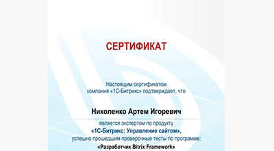Разработчик Bitrix Framework